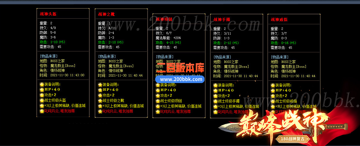 1月1.80巅峰战神复古三职业传奇版本库-带假人-自动拾取-GOM
