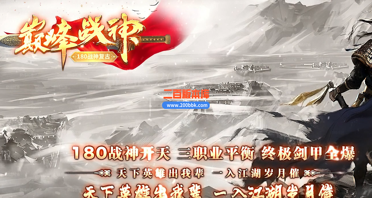 1月1.80巅峰战神复古三职业传奇版本库-带假人-自动拾取-GOM - GOM