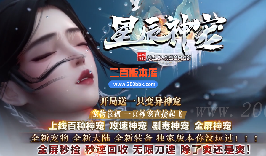 1月星辰神宠传奇版本免费-带假人-带光柱-专属宠合成-死亡灵界-GOM