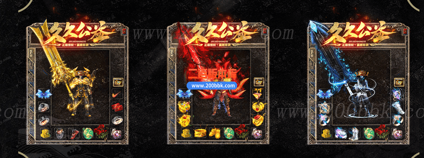 1月久久公益复古三职业传奇传奇版本库-大神魔-装备加星-法宝锻造-GOM - GOM