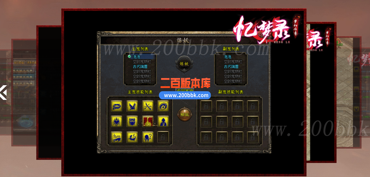 1月忆梦录铭文buff复古三职业传奇版本库-重装觉醒-组队招募-神装打造-V8 - GOM