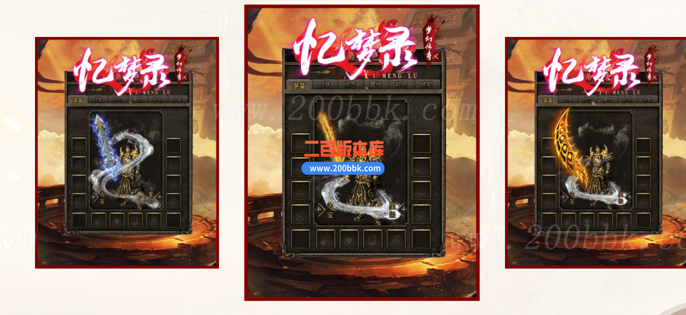 1月忆梦录铭文buff复古三职业传奇版本库-重装觉醒-组队招募-神装打造-V8 - GOM