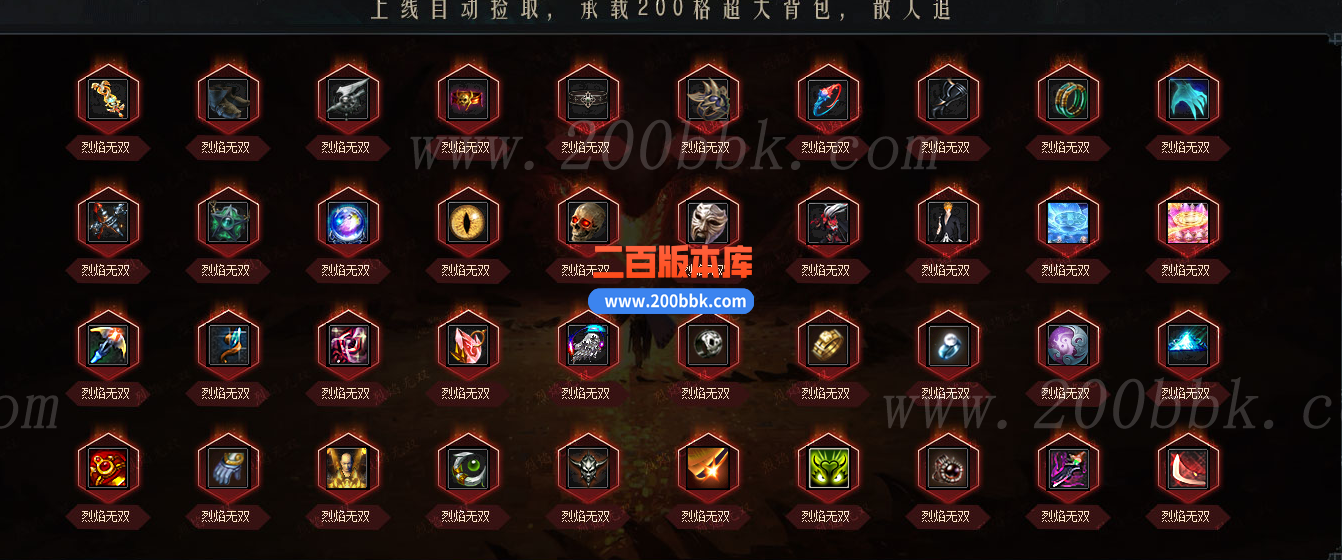 1月剧情神作烈焰无双神器专属单职业传奇版本库-带假人光柱-大背包-GOM - GOM
