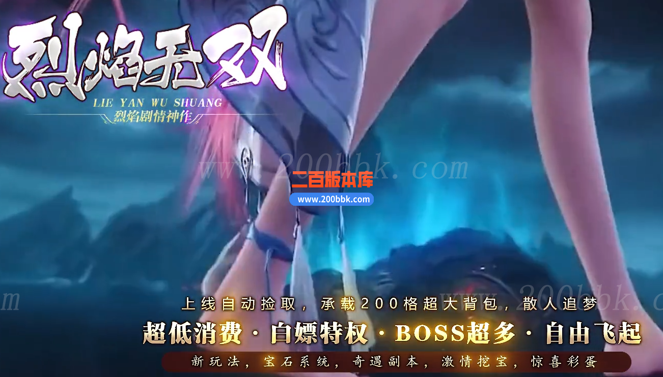 1月剧情神作烈焰无双神器专属单职业传奇版本库-带假人光柱-大背包-GOM - GOM