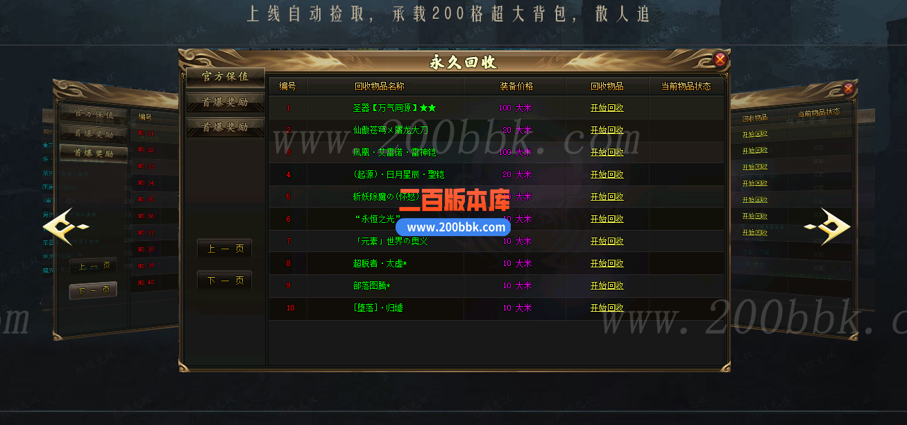 1月剧情神作烈焰无双神器专属单职业传奇版本库-带假人光柱-大背包-GOM