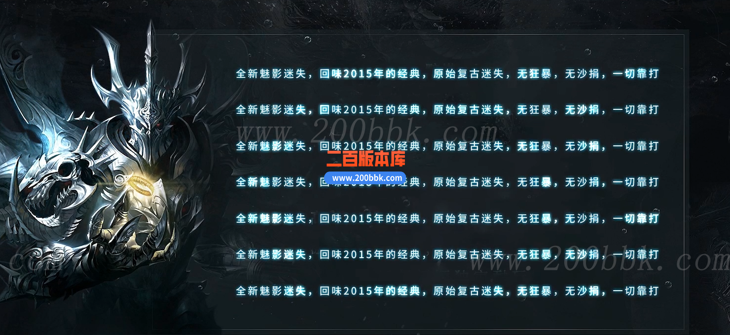 1月魅影迷失专属无线刀单职业传奇版本库-精修开区-九阳神功-GOM - GOM