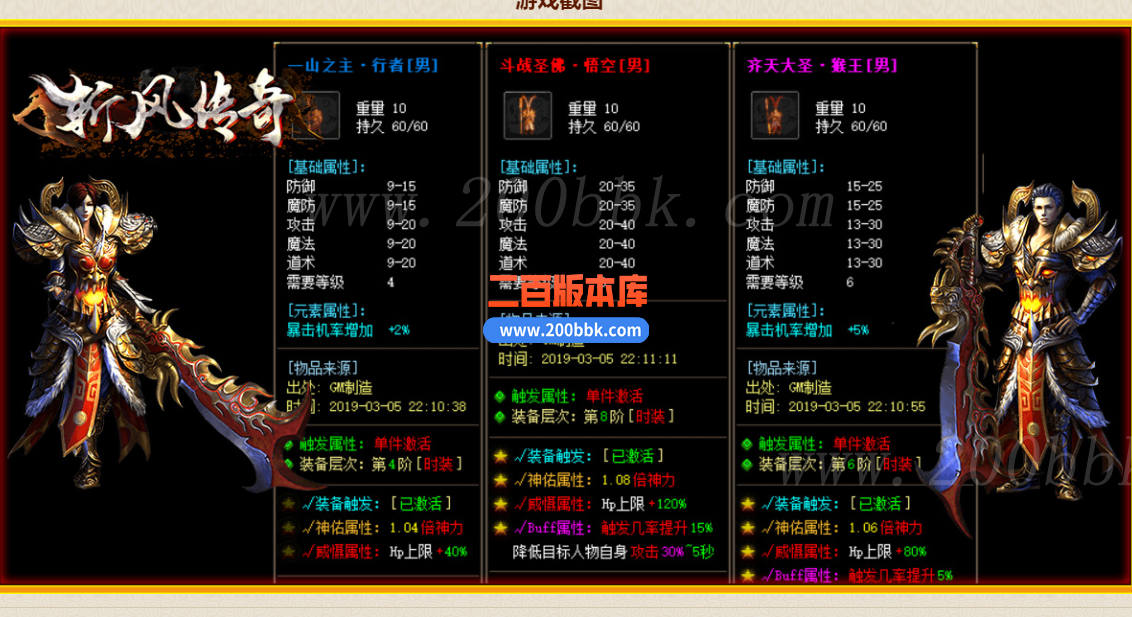 1月斩风传奇十年依旧单职业版本库-带假人-蛮荒遗地-龙鳞禁地-神秘人-GOM - GOM