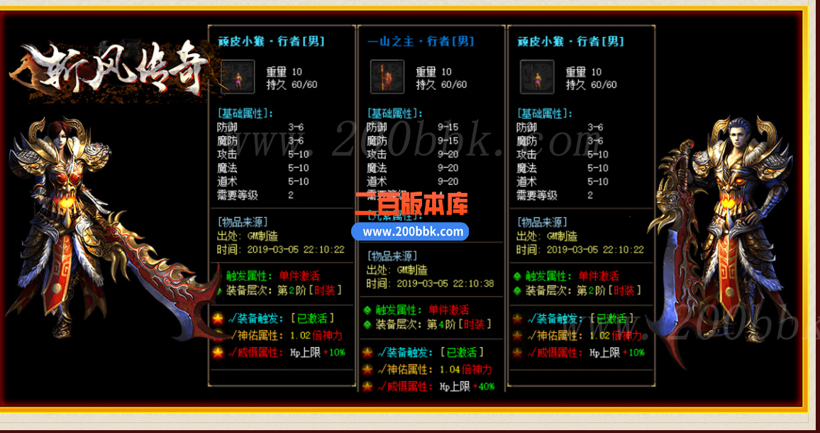 1月斩风传奇十年依旧单职业版本库-带假人-蛮荒遗地-龙鳞禁地-神秘人-GOM - GOM
