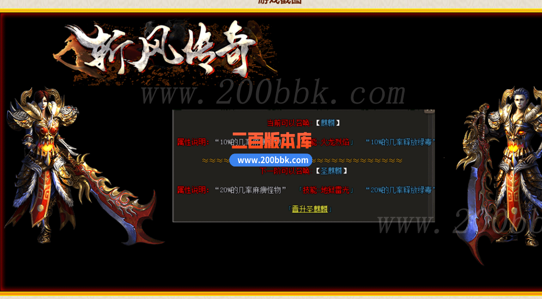 1月斩风传奇十年依旧单职业版本库-带假人-蛮荒遗地-龙鳞禁地-神秘人-GOM