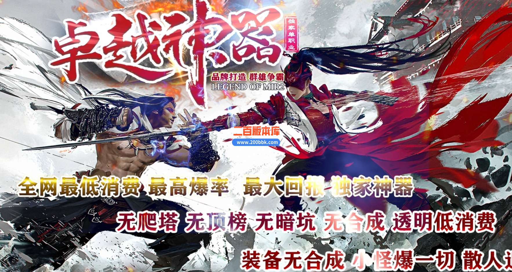 1月卓越神器单职业传奇版本免费-带假人-带光柱-切割时装-八级切割-独霸一方-GOM
