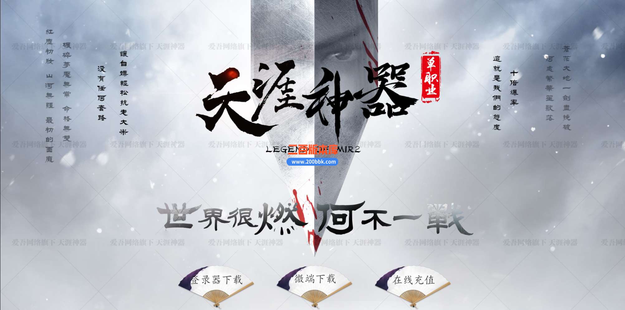 23天涯神器单职业传奇版本免费-带假人-带光柱-修罗禁地-五行修炼-终极赞助-GOM