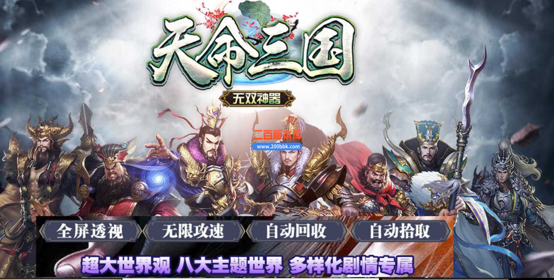 23天命三国无双神器公益单职业传免费版本-带假人-神兽印记-三国血符-神将专属-GOM