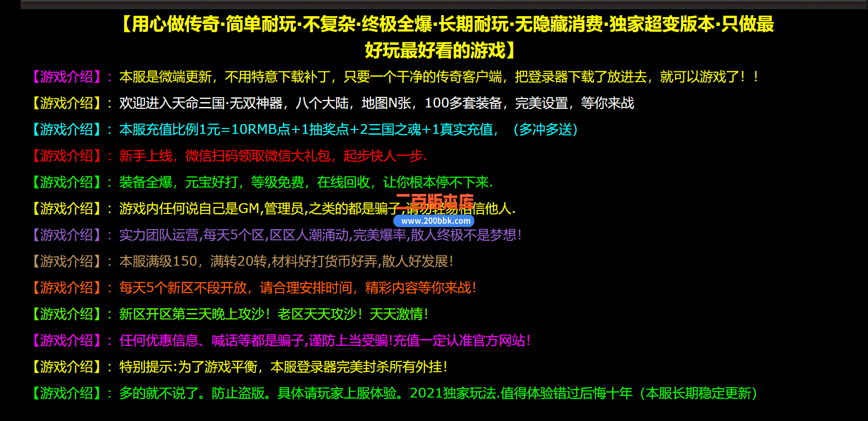 23天命三国无双神器公益单职业传免费版本-带假人-神兽印记-三国血符-神将专属-GOM - GOM