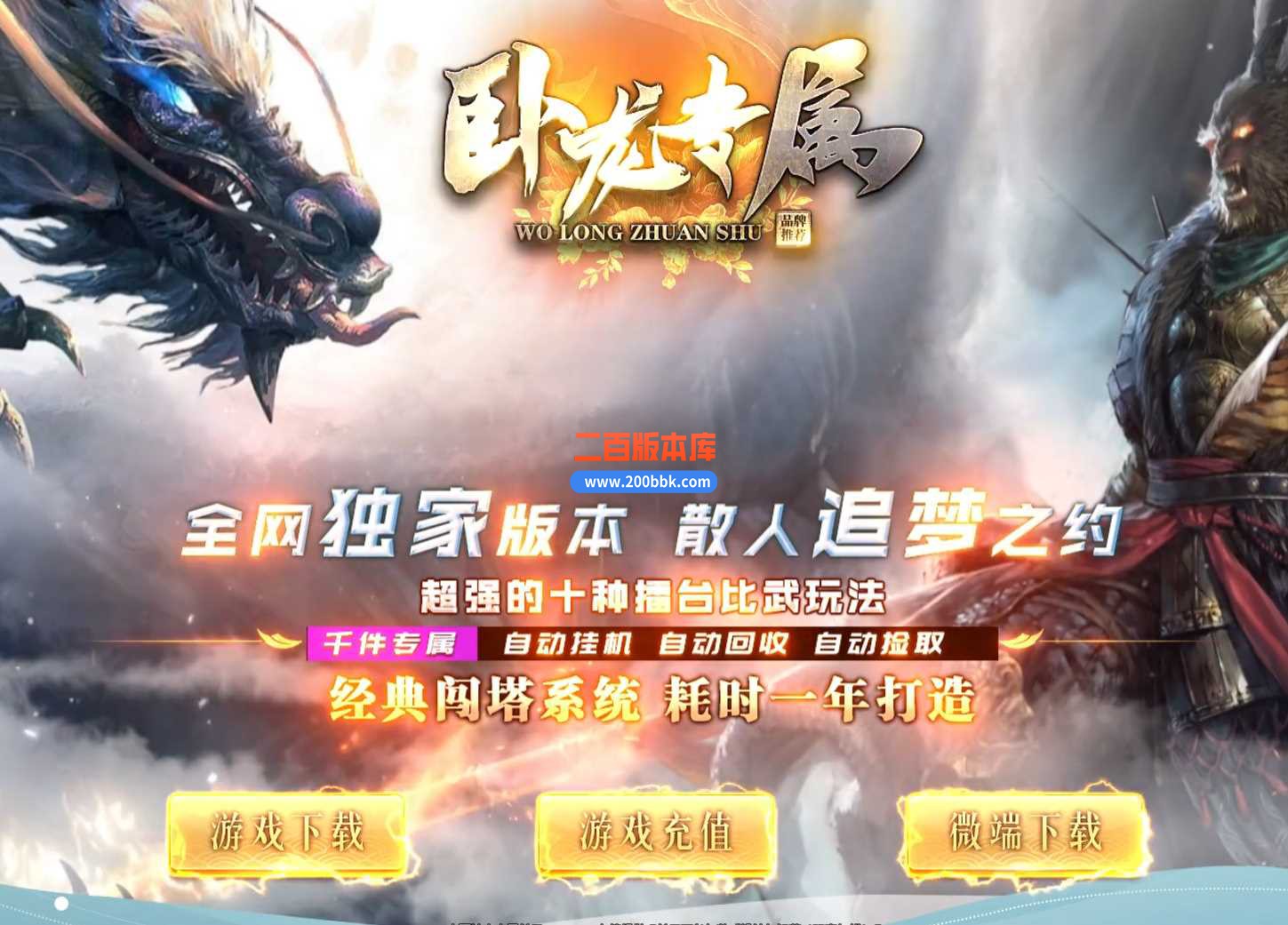 23月卧龙专属剧情单职业-自动回收-死亡之渊-混沌大陆-GOM