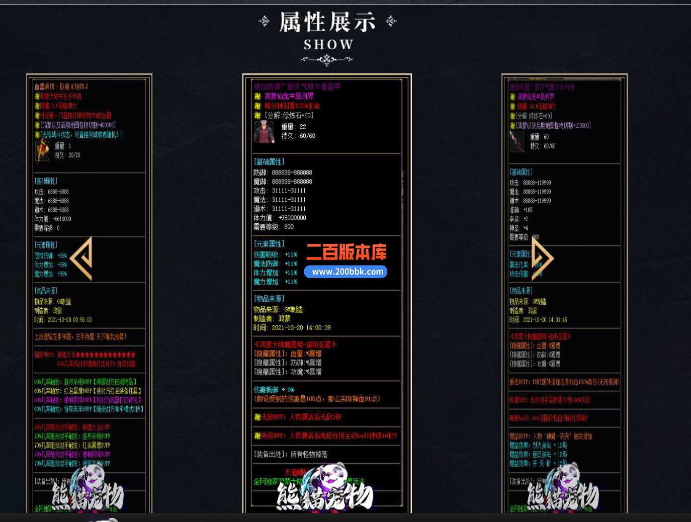 23熊猫宠物第一章专属神器单职业-带假人光柱-自动捡物-GEE - GEE