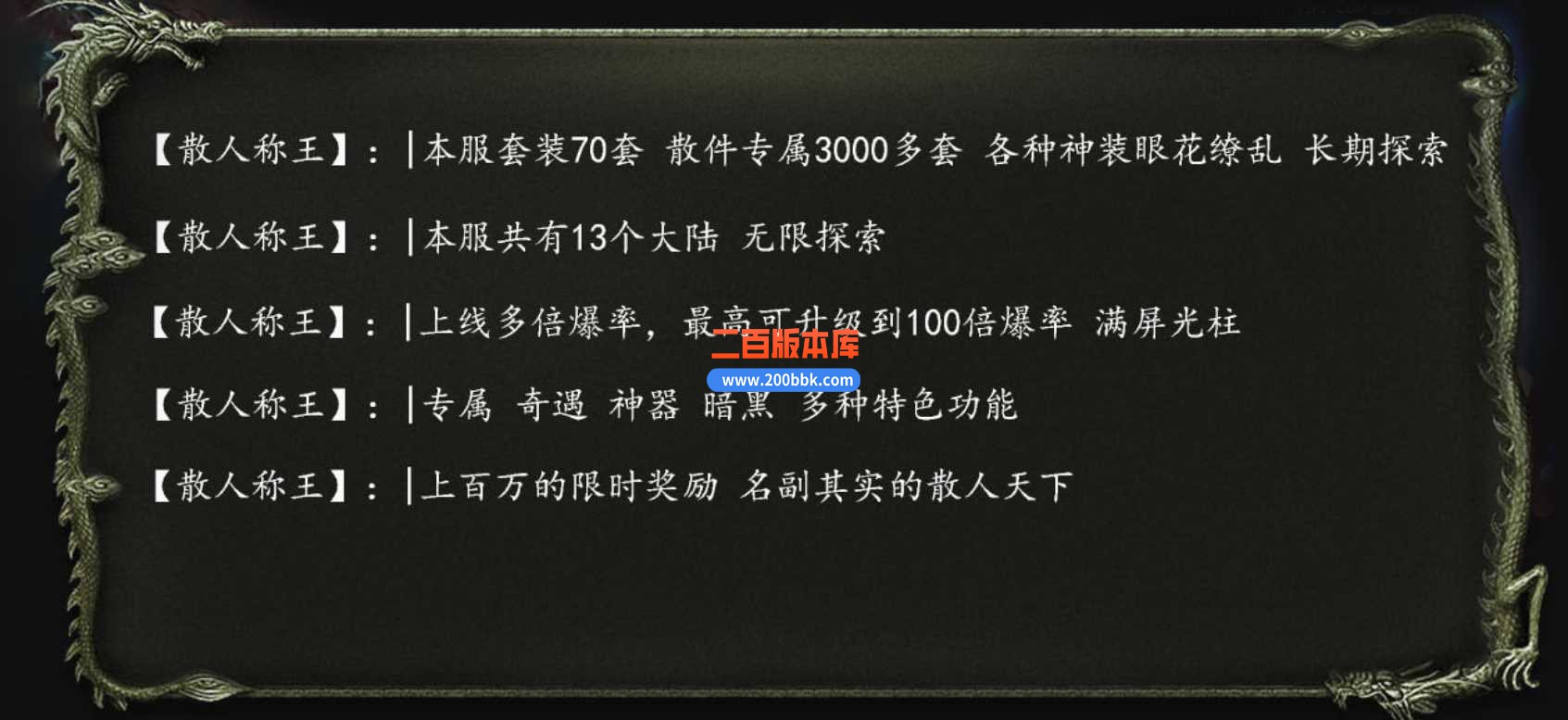 23王者大陆专属神器暗黑公益单职业传奇免费版本-带假人-自动回收-GOM