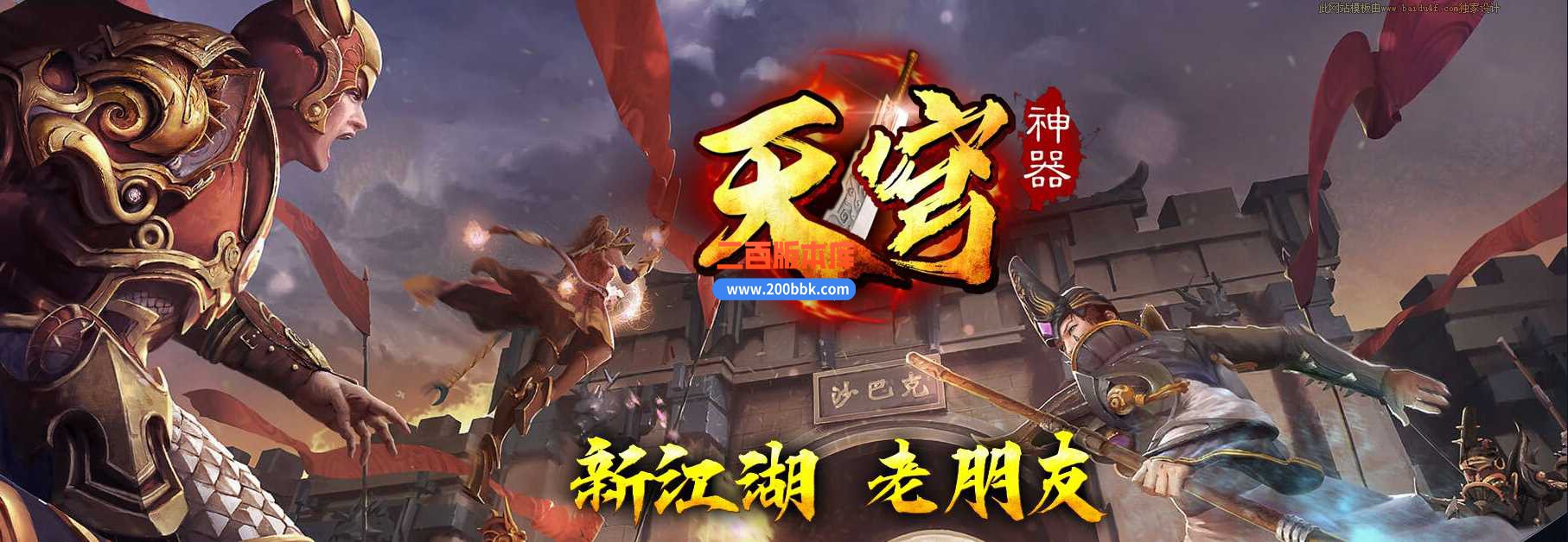 23天穹神器单职业神器免费版本-至尊转生-切割称号-火龙炼体-GOM
