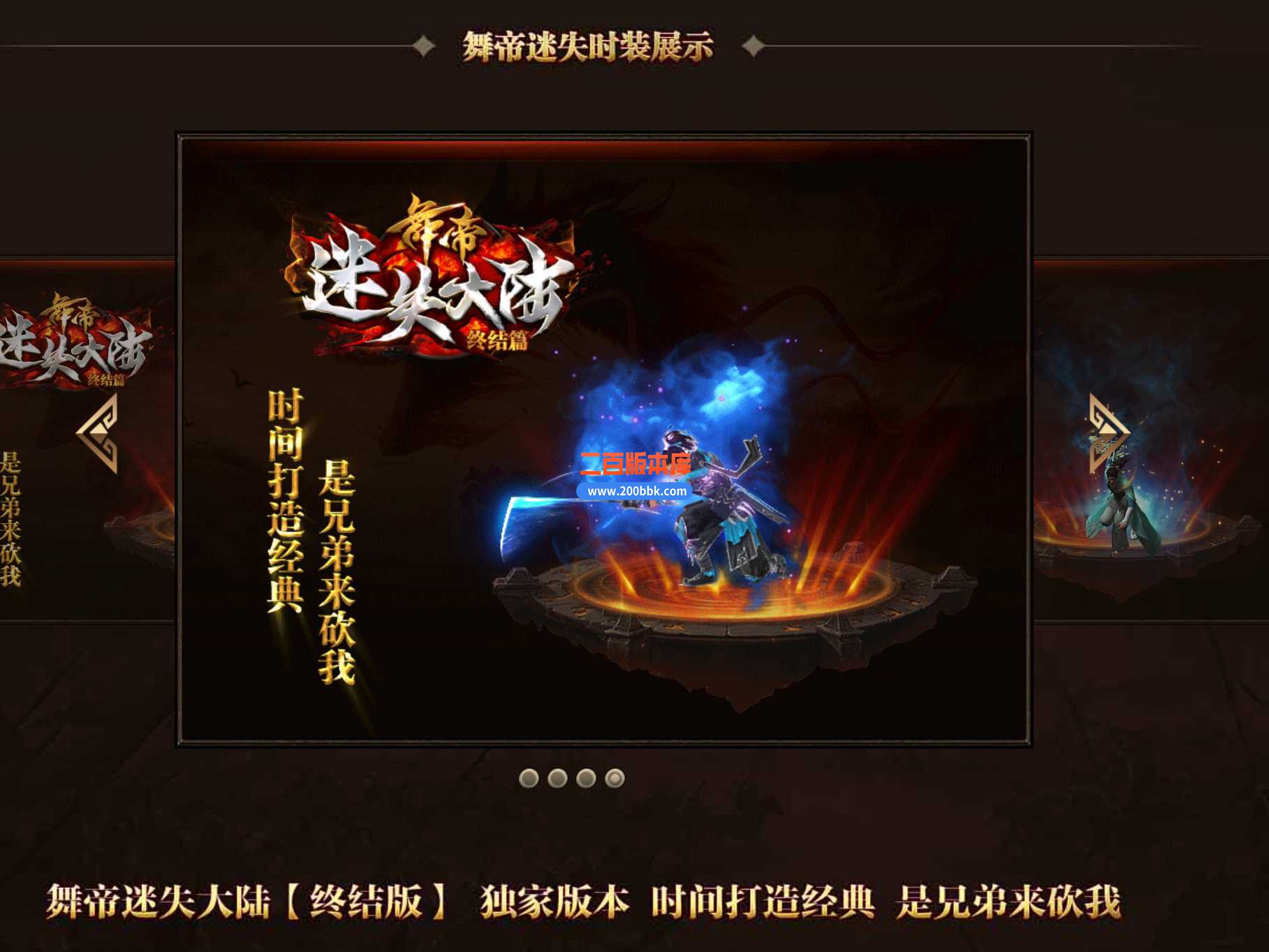 23舞帝中变迷失大陆终结篇单职业免费版本_大背包_自动回收-GOM