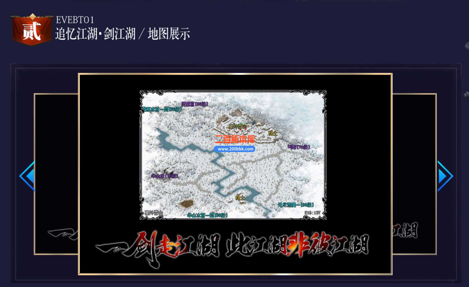 23追忆江湖复古武侠剧情专属神器暗黑微变三职业免费版本_塞外雪山_西域古城-GEE - GEE