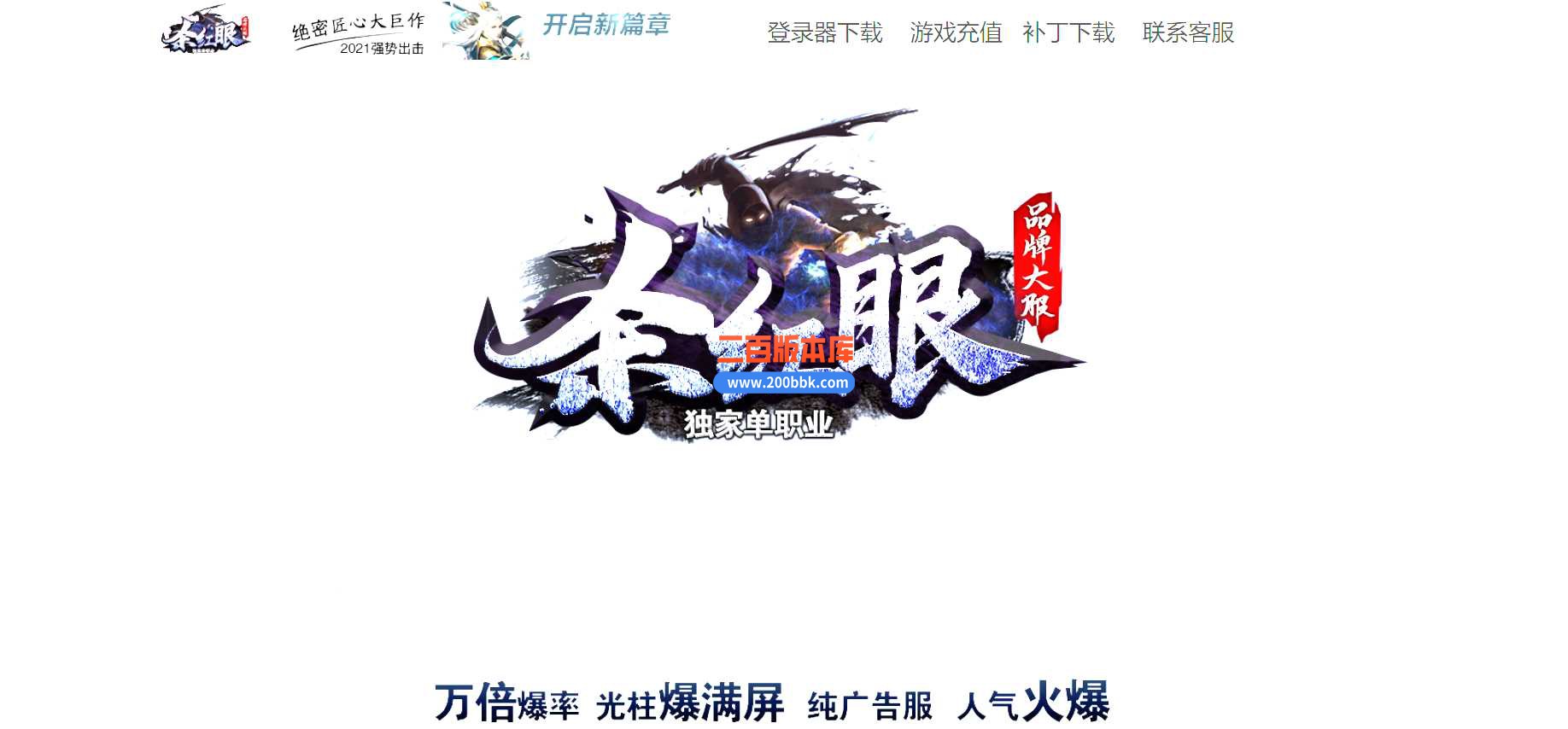 23杀红眼无限刀单职业免费版本-自动回收-大背包-GOM