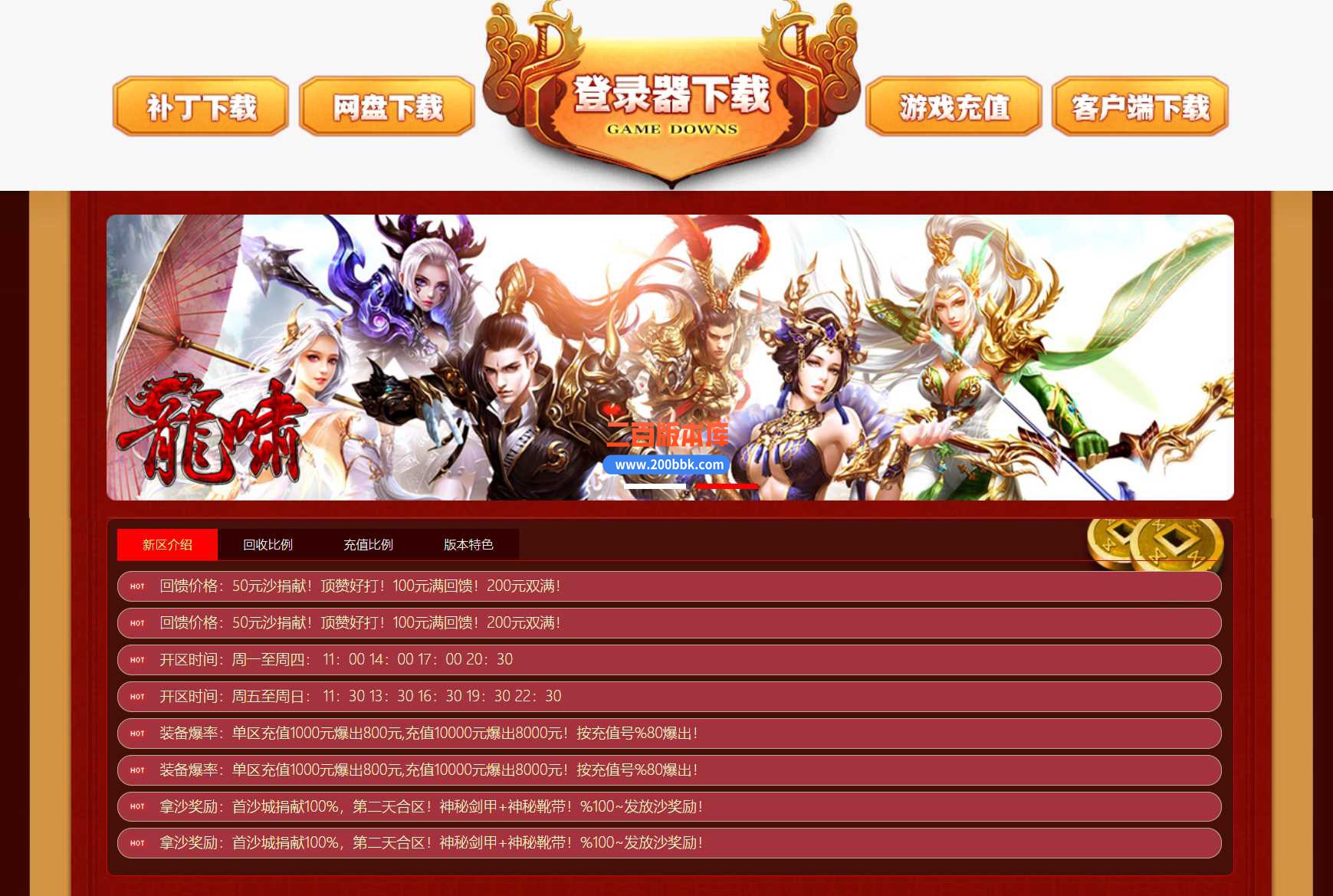 23独家1.80龙啸暴风BUFF新版-鞭-尸-切割-红名-禁锢_自动回收-GOM