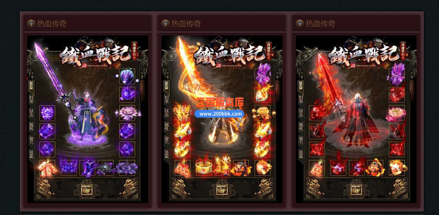23铁血战纪攻速单职业免费版本-自动回收-带假人-GOM - GOM
