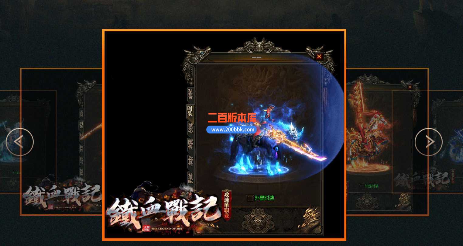 23铁血战纪攻速单职业免费版本-自动回收-带假人-GOM - GOM
