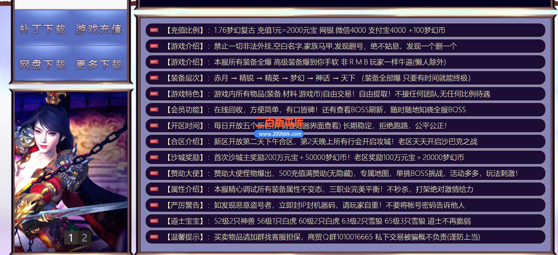 23-1.76梦幻复古精品三职业免费版本-带假人-高级回收-五行挑战-特殊装备-GOM