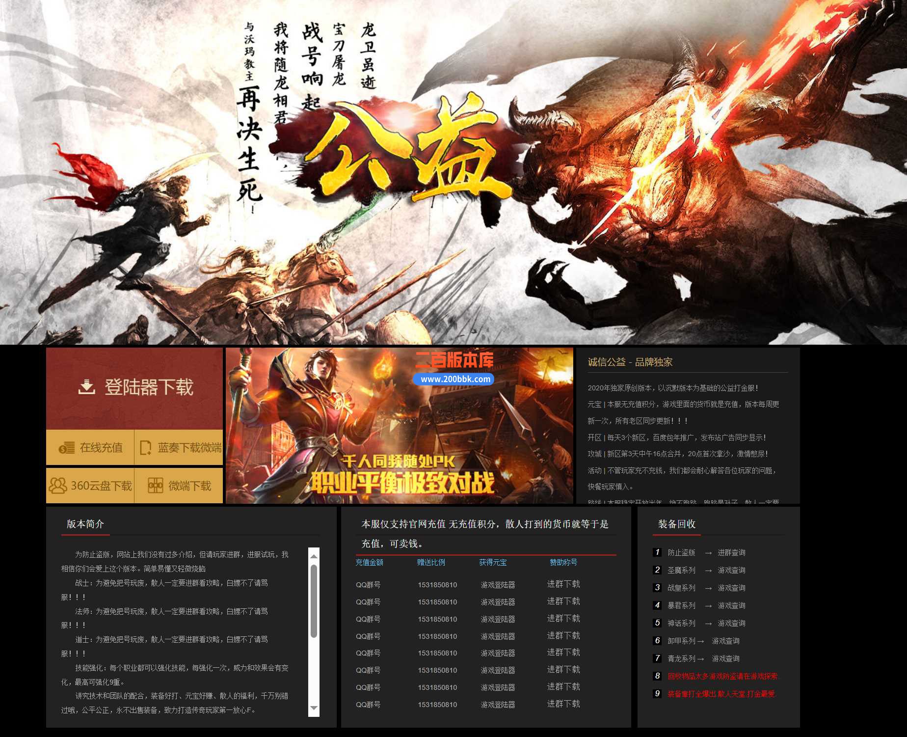 23公益传奇单职业激情沉-默免费版本-称号使者-深渊地牢-\大都督神殿-GOM