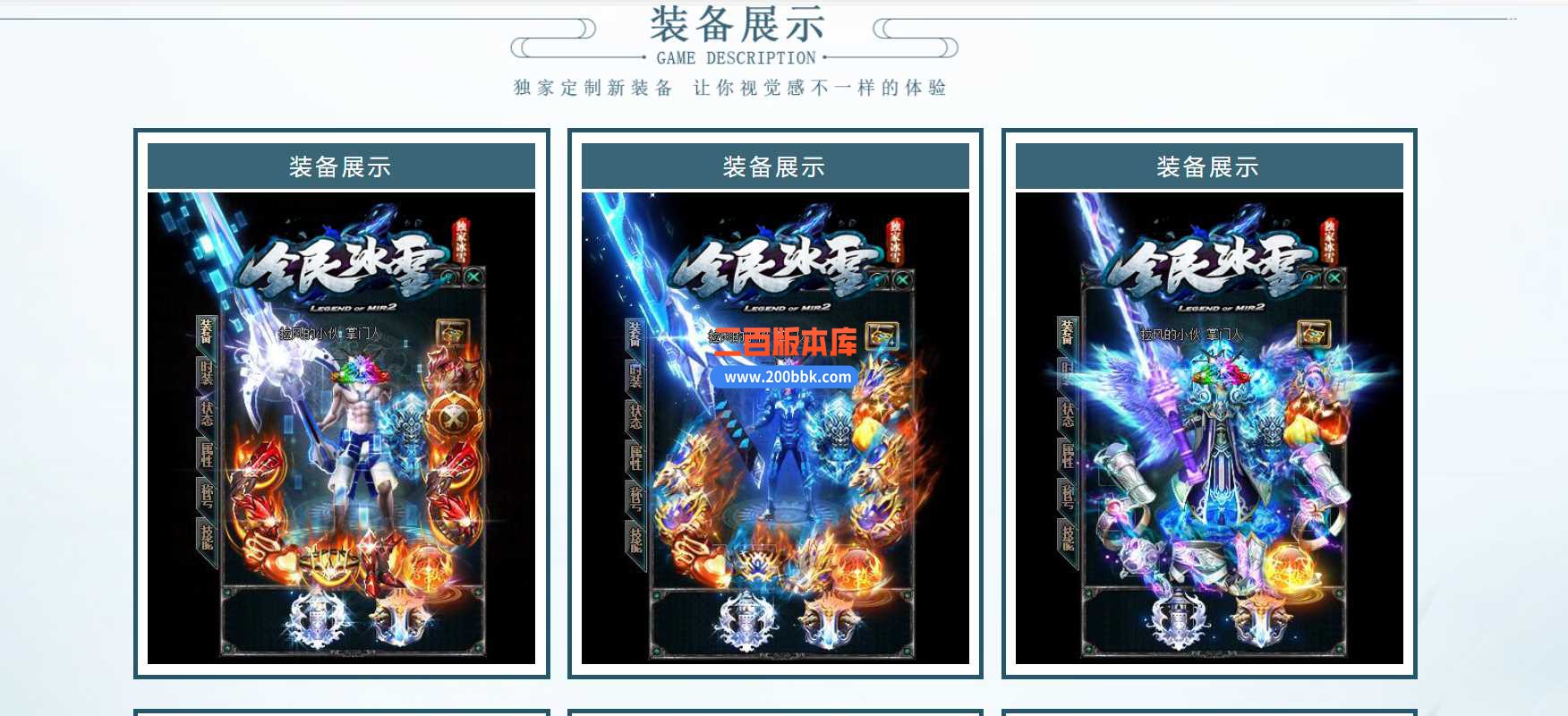 23独家全民冰雪单职业攻速刀免费版本-自动回收--深渊地牢-带假人-GOM - GOM