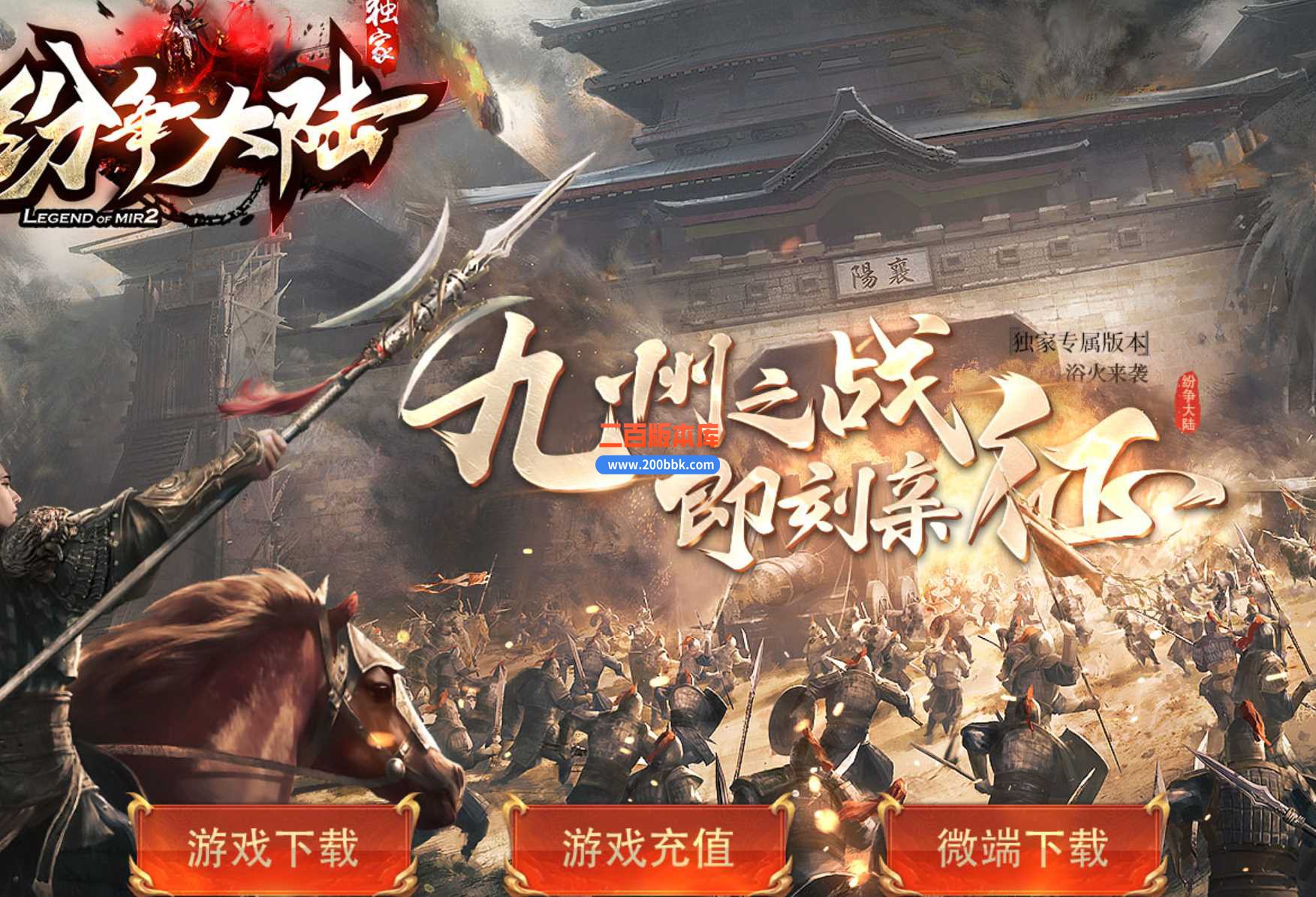 23独家纷争大陆专属剧情单职业免费版本-自动回收--纷争大陆-传奇神殿-GOM