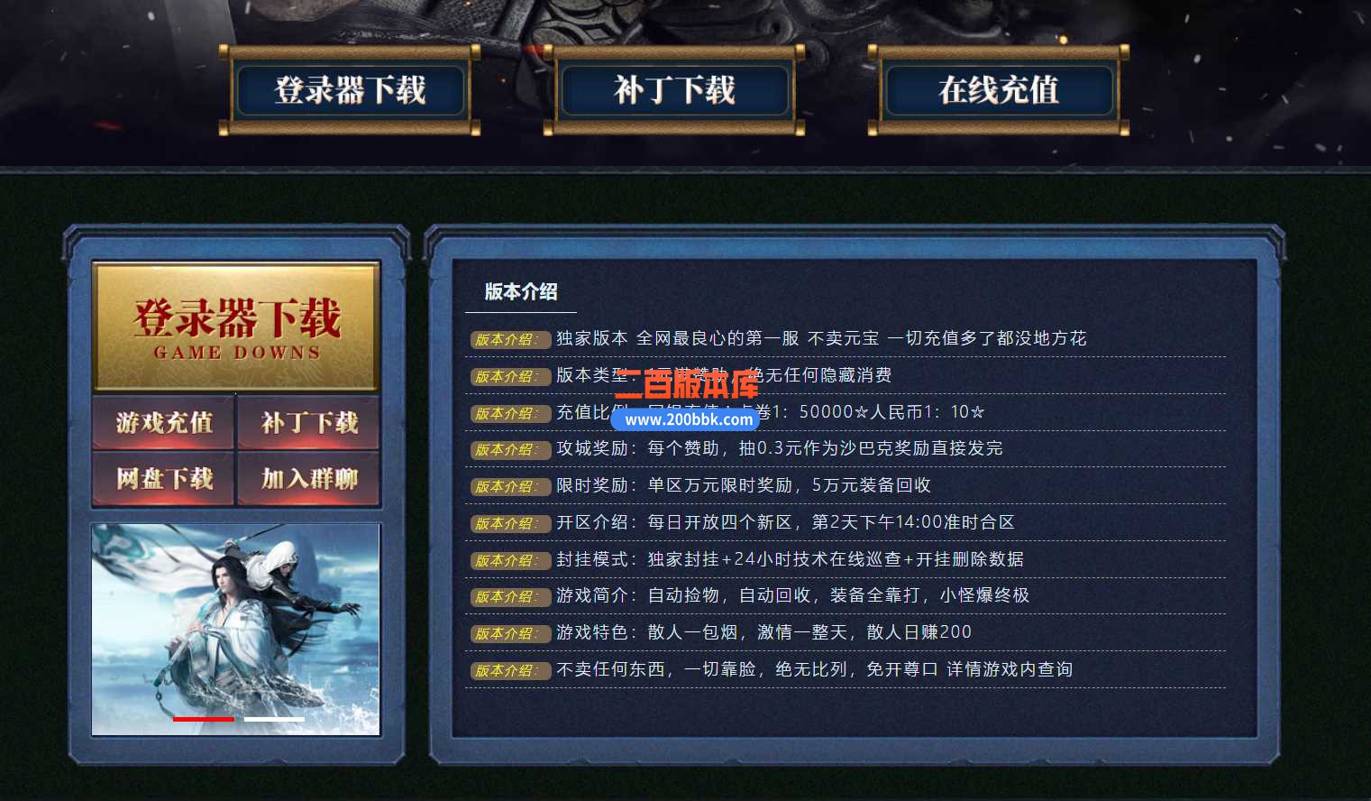23何以忘忧单职业免费版本-带光柱-自动回收-传奇神殿-GEE - GEE