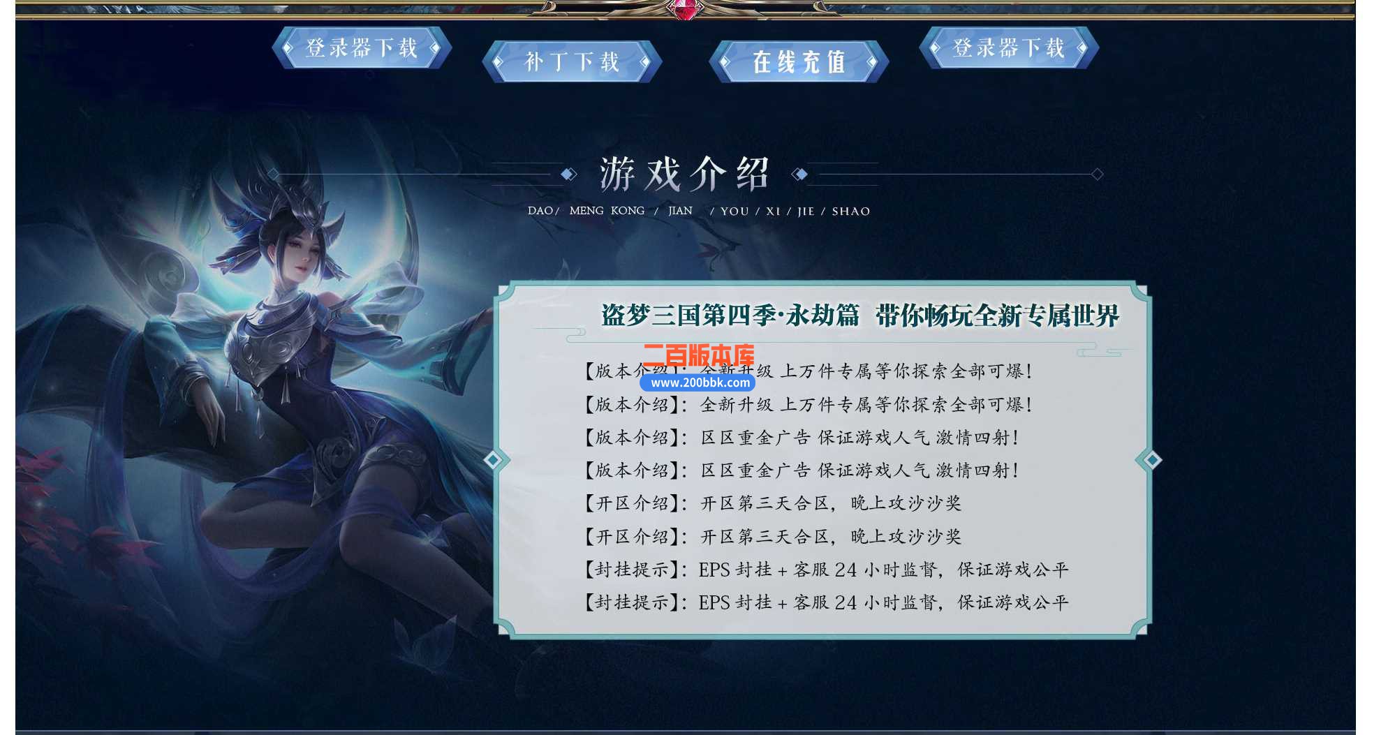 23盗梦三国第四季永劫篇专属单职业免费版本-玄幻空间-古龙之地-金庸武侠-GOM - GOM