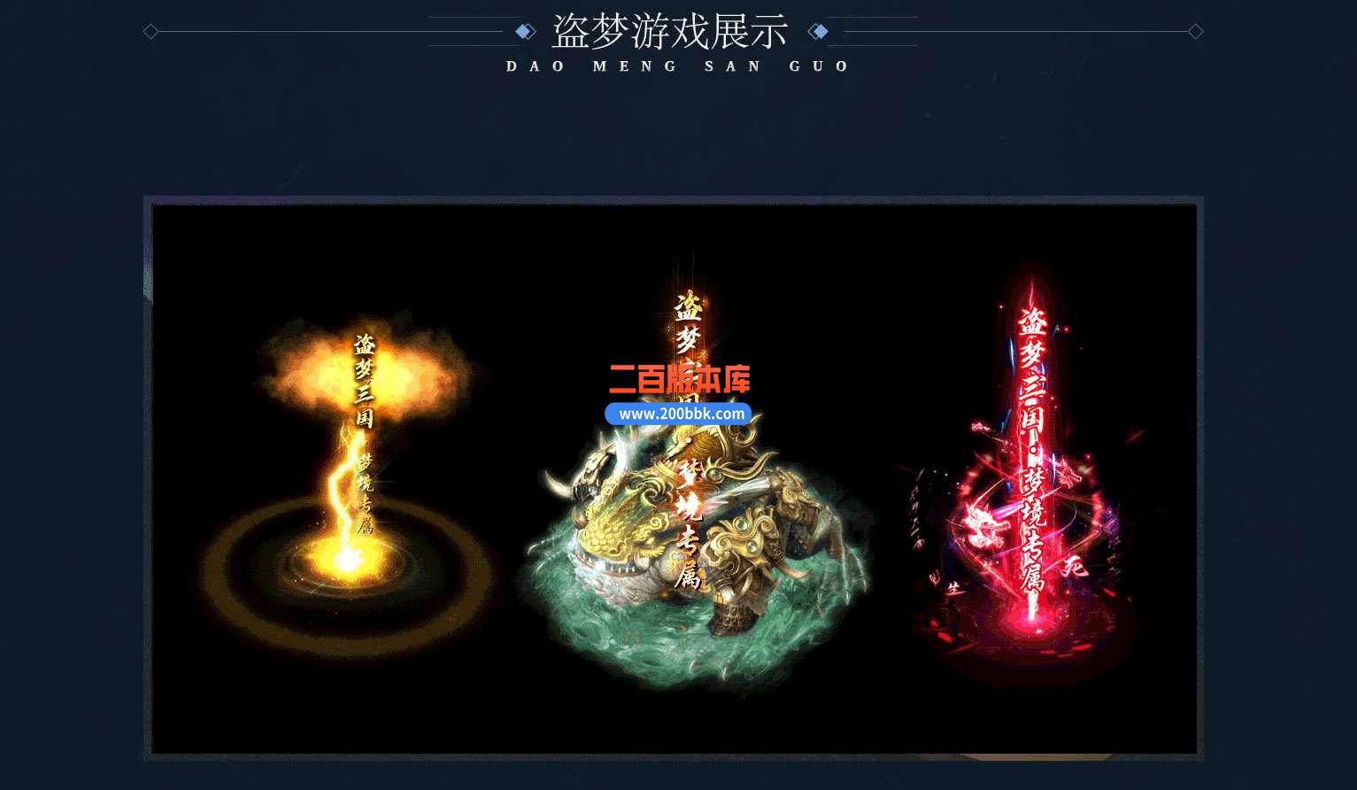 23盗梦三国第四季永劫篇专属单职业免费版本-玄幻空间-古龙之地-金庸武侠-GOM - GOM