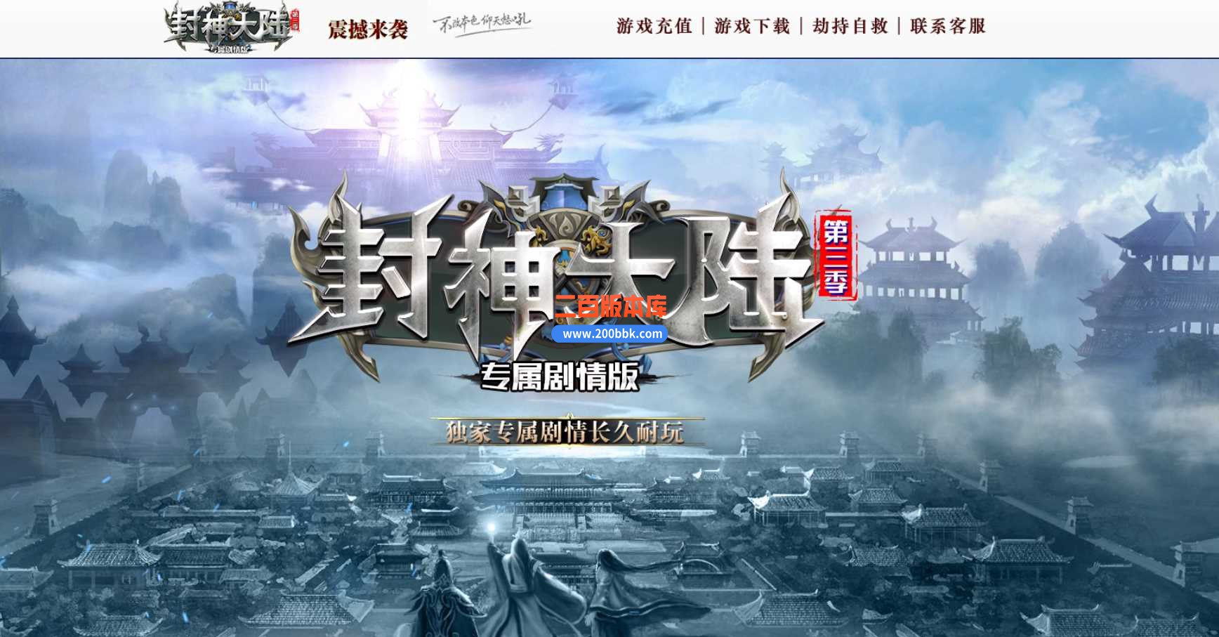 23封神大陆第三季专属单职业免费版本-封神台-渡劫转生-技能觉醒-GOM