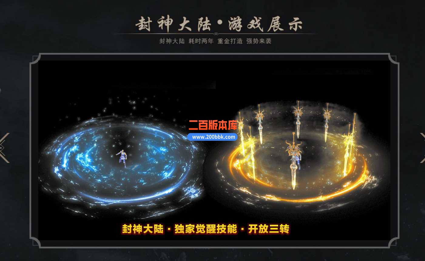 23封神大陆第三季专属单职业免费版本-封神台-渡劫转生-技能觉醒-GOM - GOM