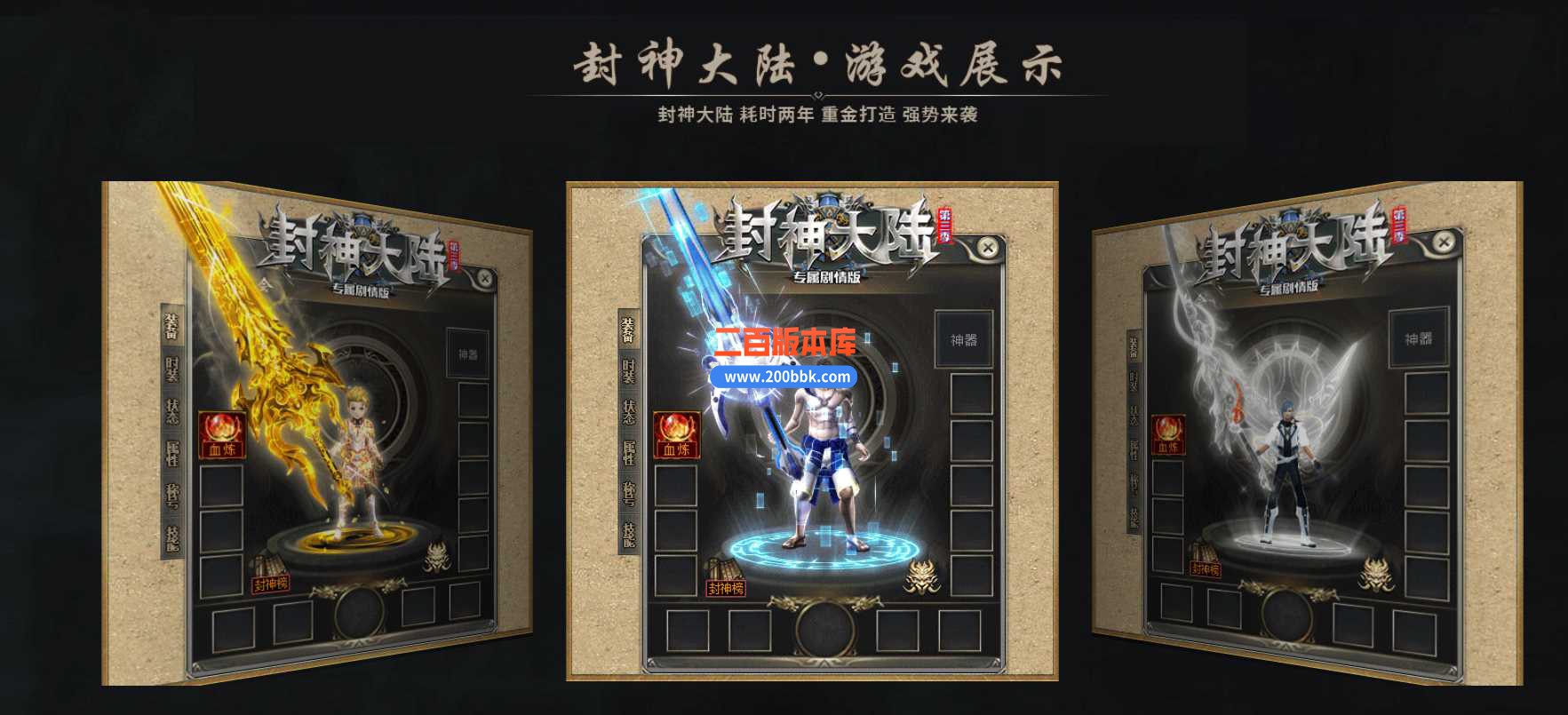 23封神大陆第三季专属单职业免费版本-封神台-渡劫转生-技能觉醒-GOM - GOM