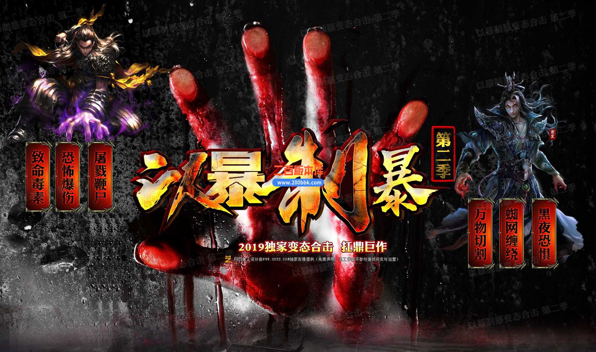 23独家1.80以暴-制-暴变-态BUFF合击第二季免费版本-诸神审判-争霸之巅-BLUE