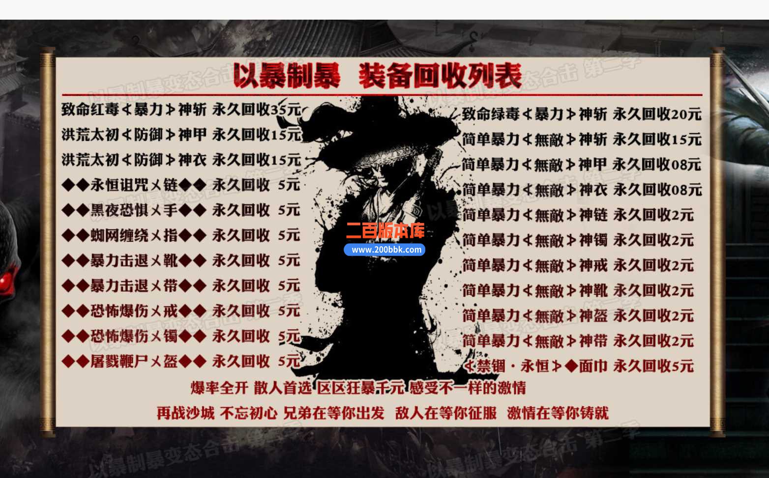 23独家1.80以暴-制-暴变-态BUFF合击第二季免费版本-诸神审判-争霸之巅-BLUE - BLUE