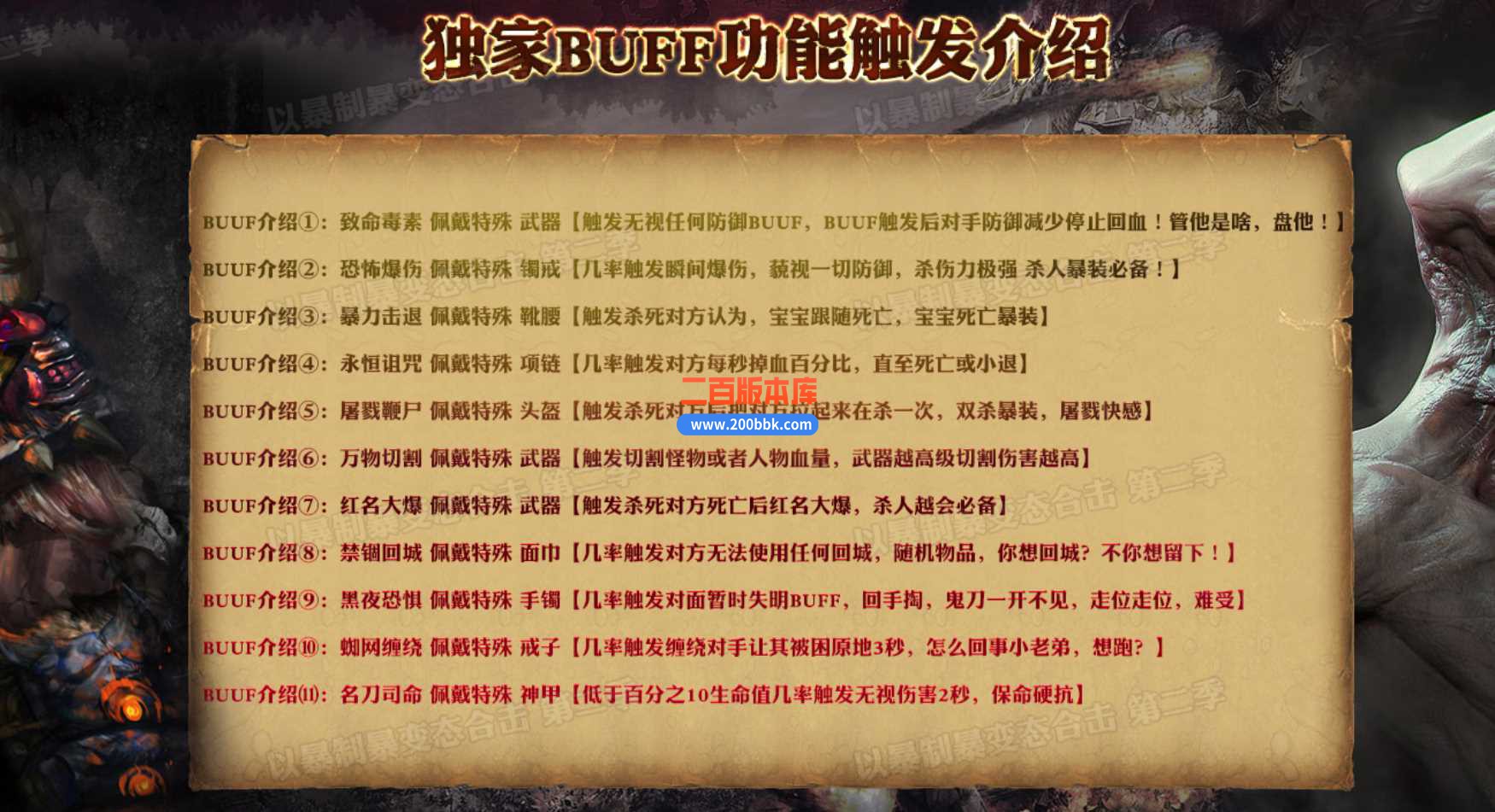 23独家1.80以暴-制-暴变-态BUFF合击第二季免费版本-诸神审判-争霸之巅-BLUE - BLUE