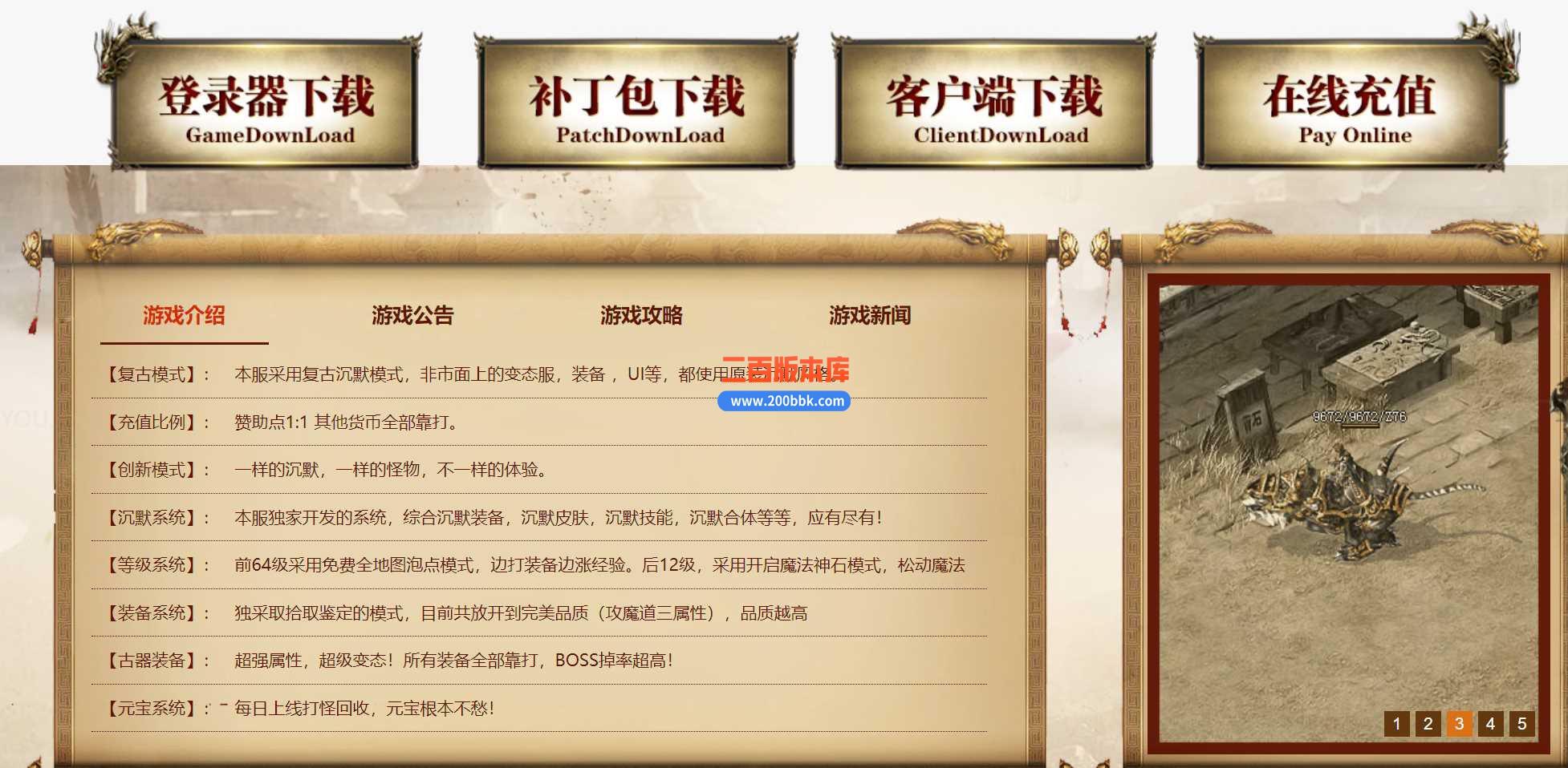 23肝帝沉默嘟嘟神器更新优化版三职业免费版本-神龙护卫--僵尸教皇-GOM