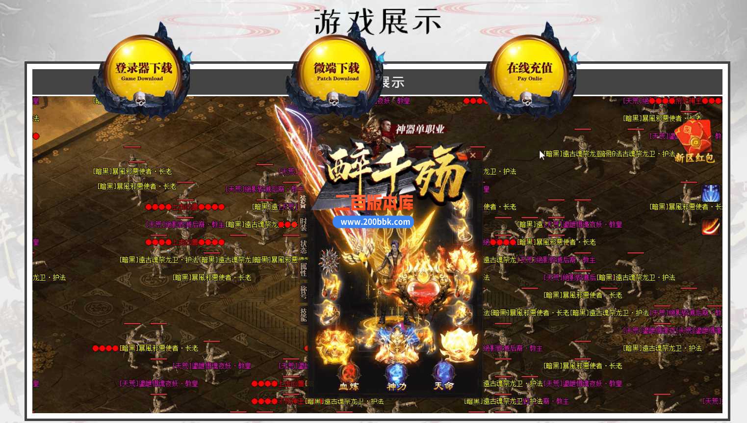 23醉千殇忘忧神器激情单职业免费版本-龙之谷-卧龙之地-摩罗圣殿-GOM - GOM