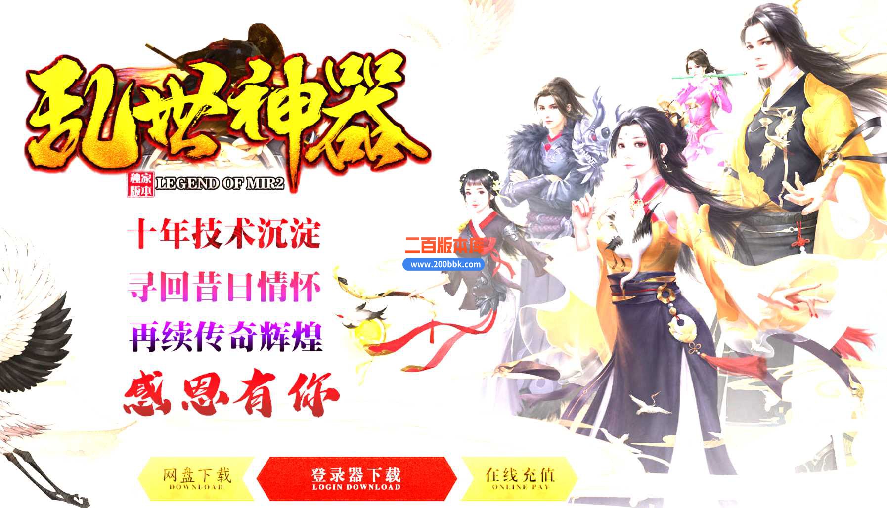 23乱世神器公益单职业免费版本-带假人-荒漠镜像-转生修仙-圣物地图-GOM