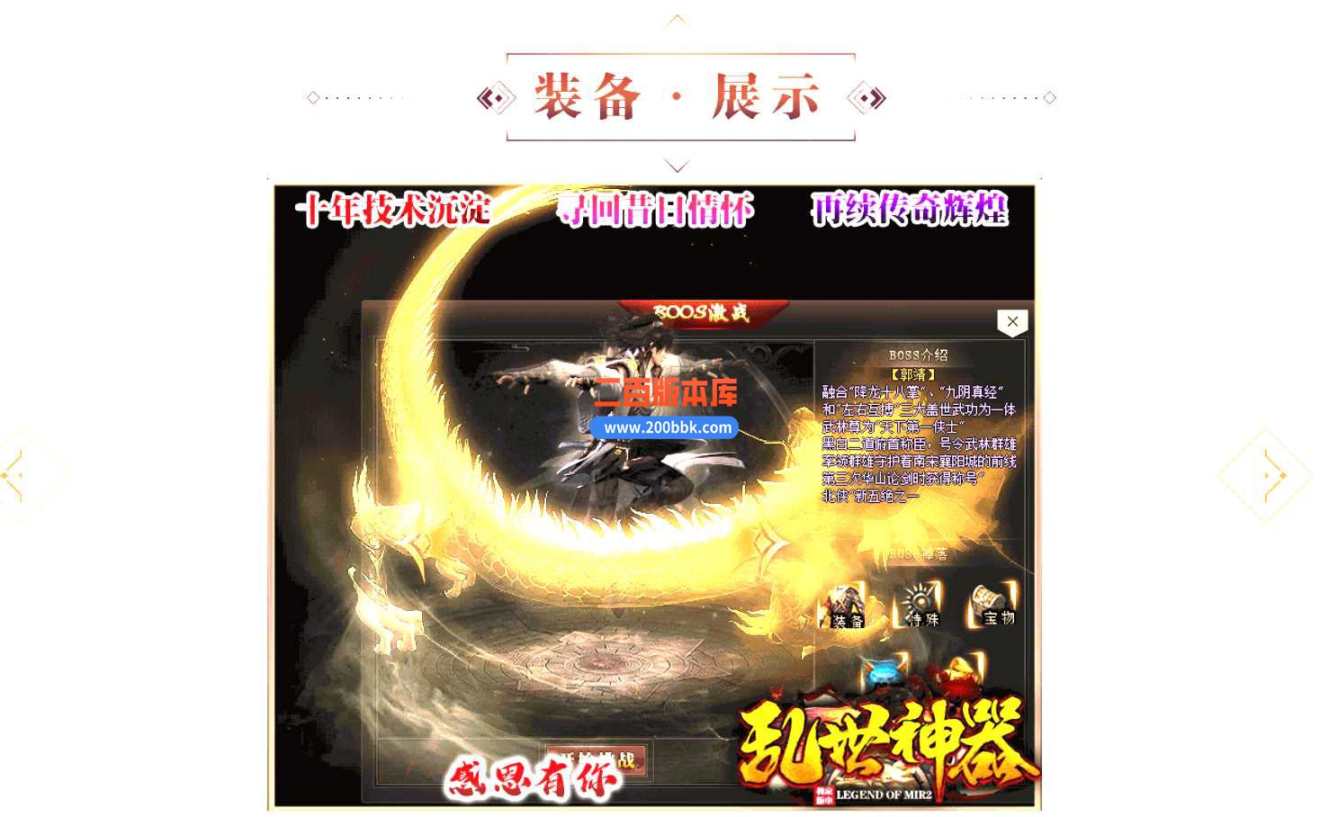 23乱世神器公益单职业免费版本-带假人-荒漠镜像-转生修仙-圣物地图-GOM - GOM