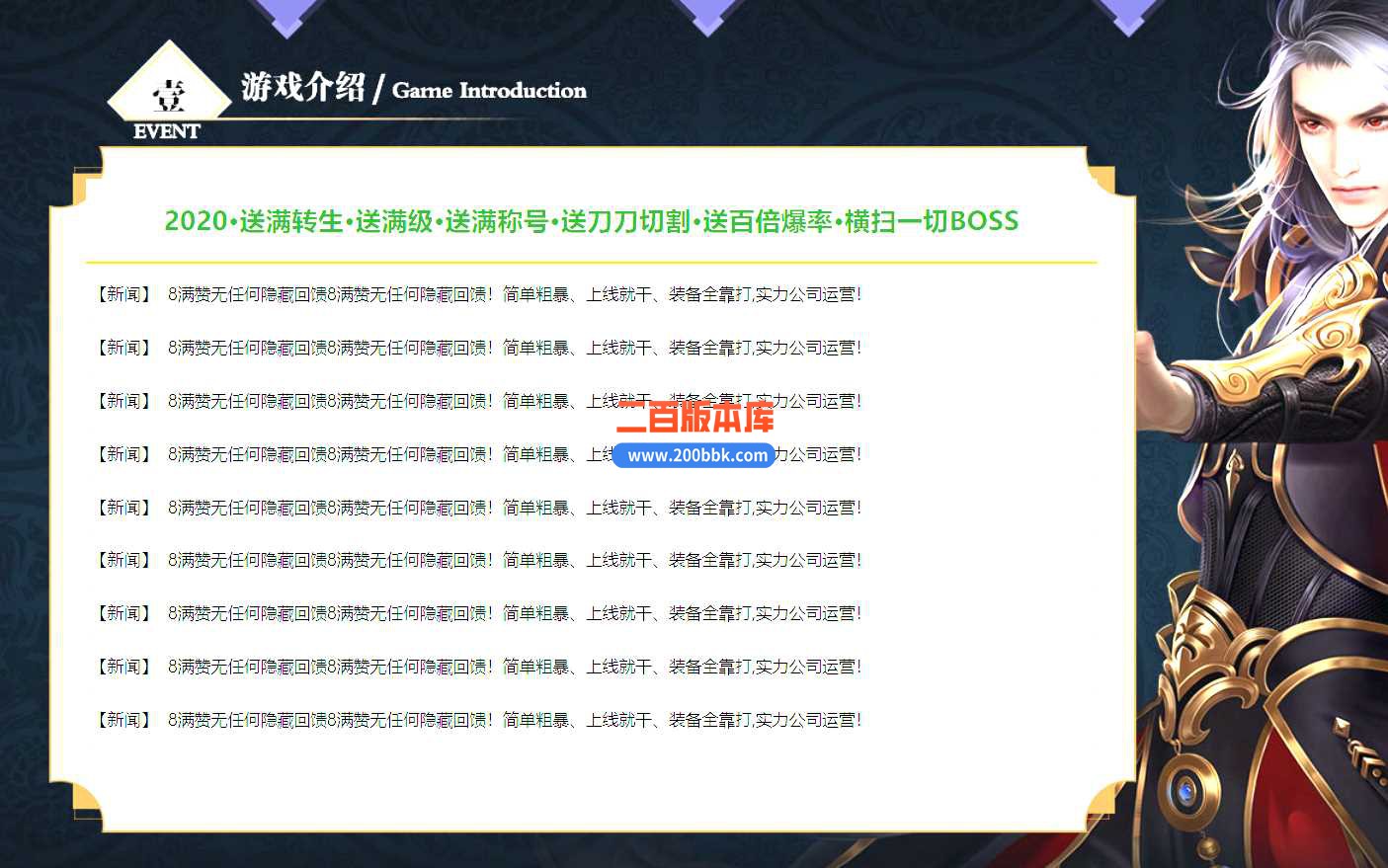 23刘皇叔网红刀速无限刀激情单职业传奇免费版本-无妄神坛-二大陆-GOM