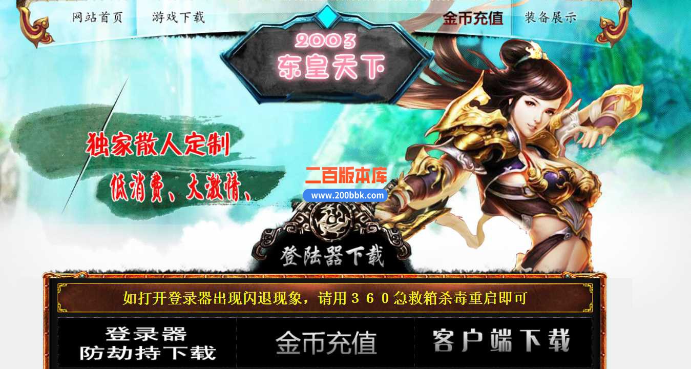23-2003东皇天下沉默三职业传奇免费版本- 寒冰宫殿- 幽灵神舰-镇妖神塔-GEE