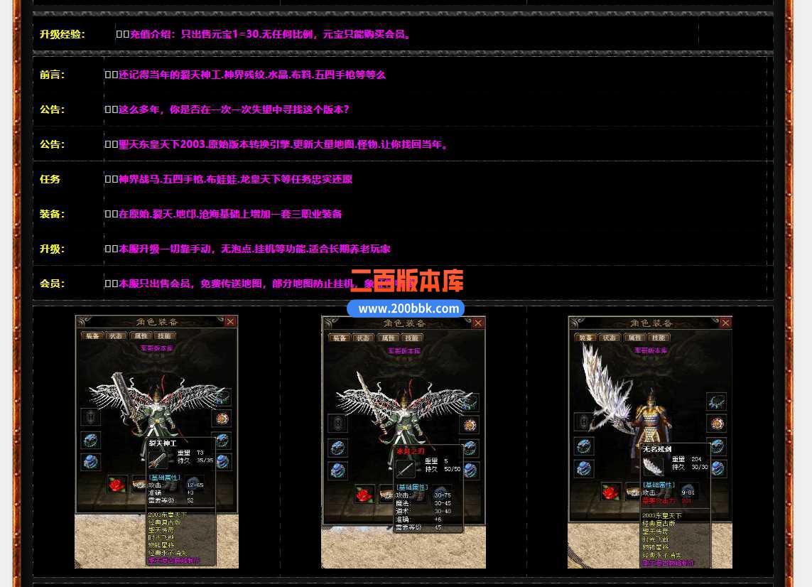 23-2003东皇天下沉默三职业传奇免费版本- 寒冰宫殿- 幽灵神舰-镇妖神塔-GEE - GEE
