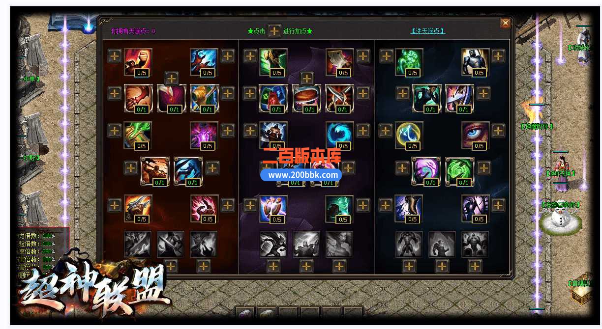 23超神联盟LOL神器单职业传奇免费版本-带假人-无尽大陆-神魔附体-V8 - V8