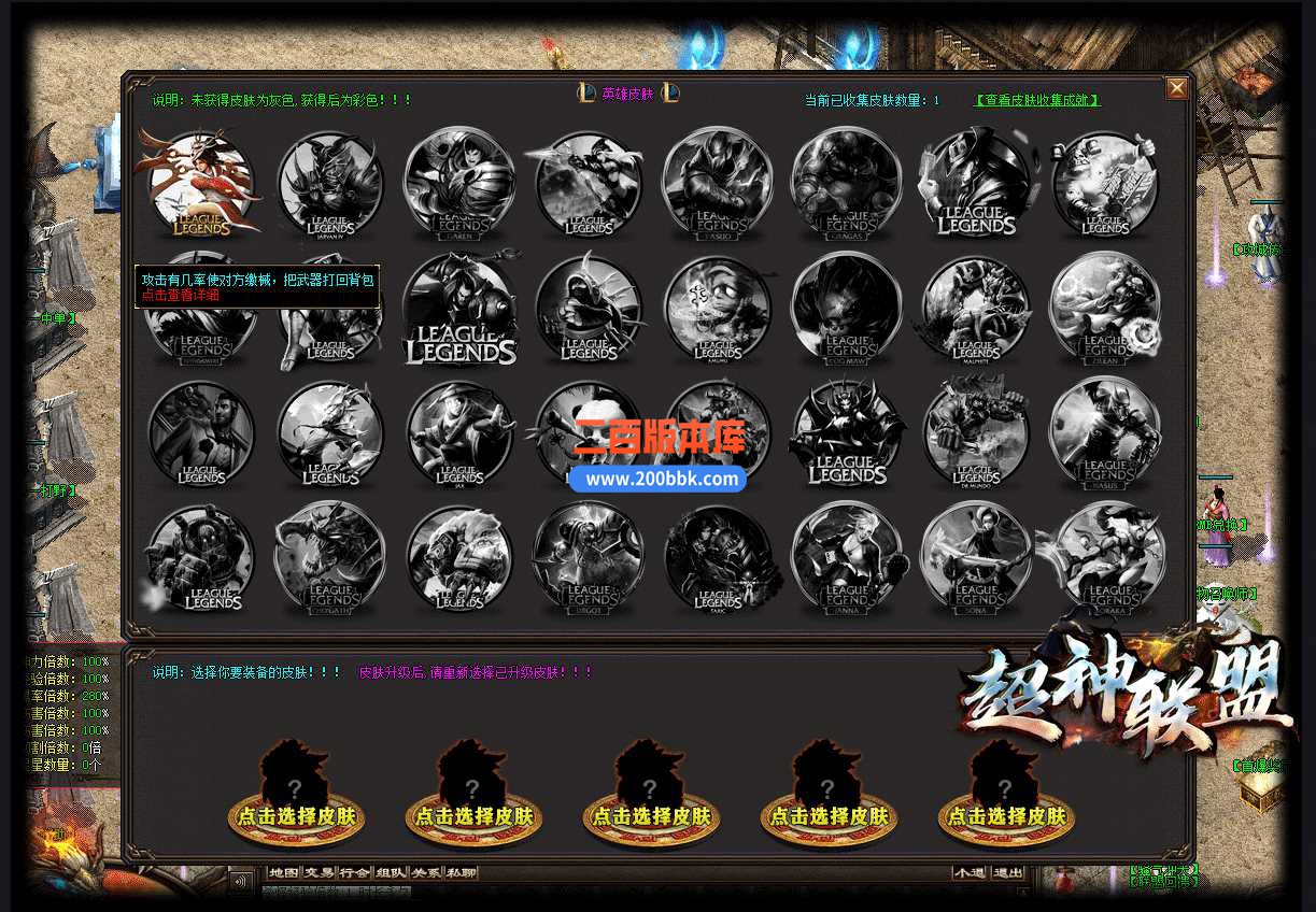 23超神联盟LOL神器单职业传奇免费版本-带假人-无尽大陆-神魔附体-V8 - V8