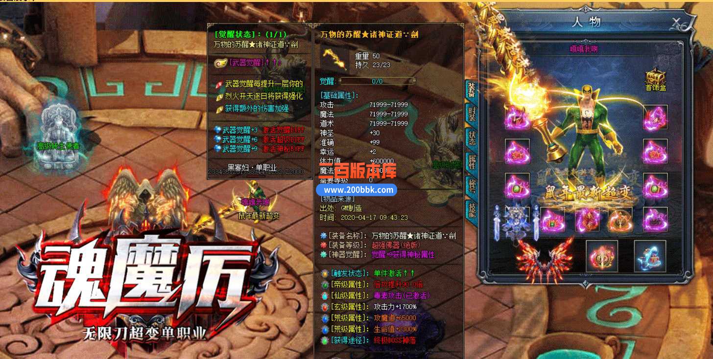 23魂魔厉无限刀超变激情单职业传奇免费版本-带假人-天道秘境-自动回收-GOM - GOM